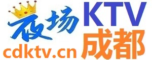 成都KTV